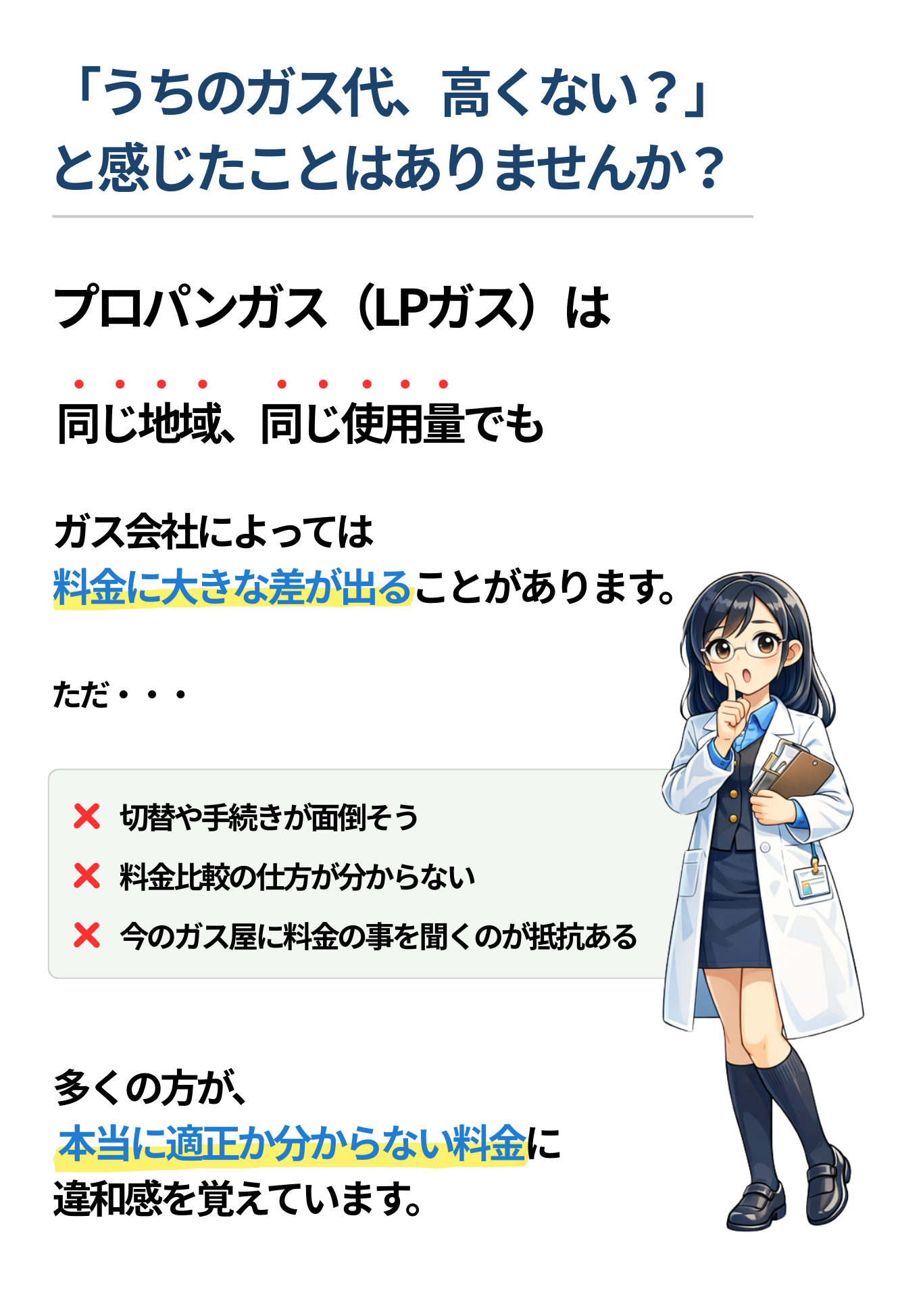 ご自宅のプロパンガス適正価格チェック